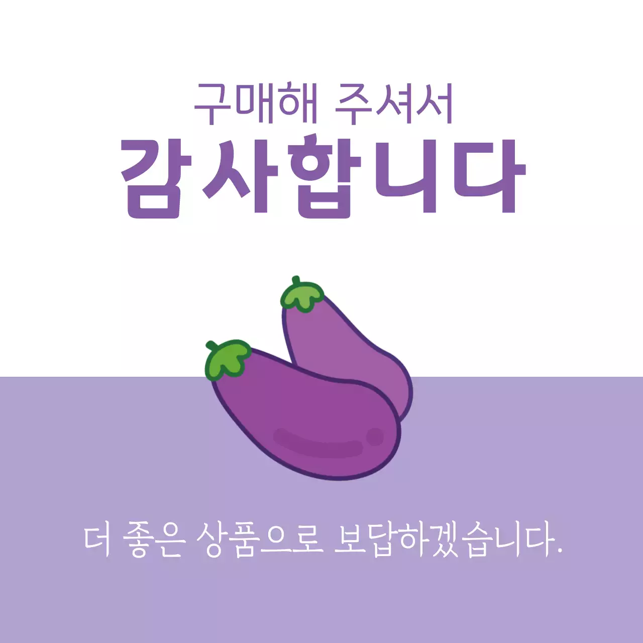 배송 감사