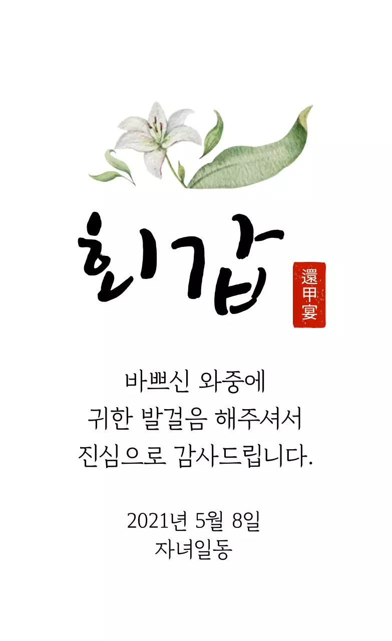 하얀색 일러스트 글자강조 전통적인 심플한 감사 라벨