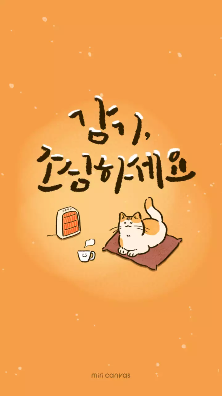 감성 캘리컨셉의 겨울 안부인사