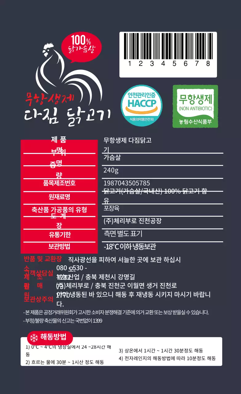 남색 빨강색 로고 음식 상세 표시 라벨
