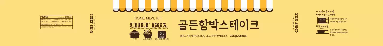 노란색 일러스트 골든함박스테이크 라벨