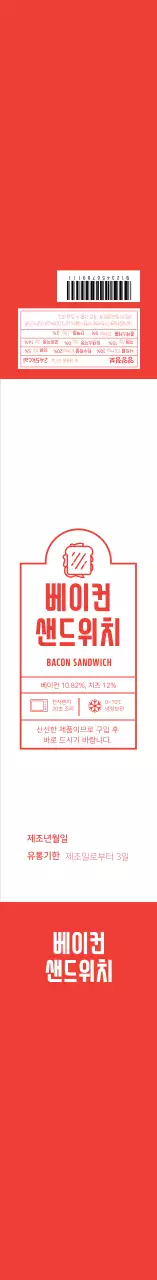 빨간색 깔끔한 일러스트 샌드위치 라벨