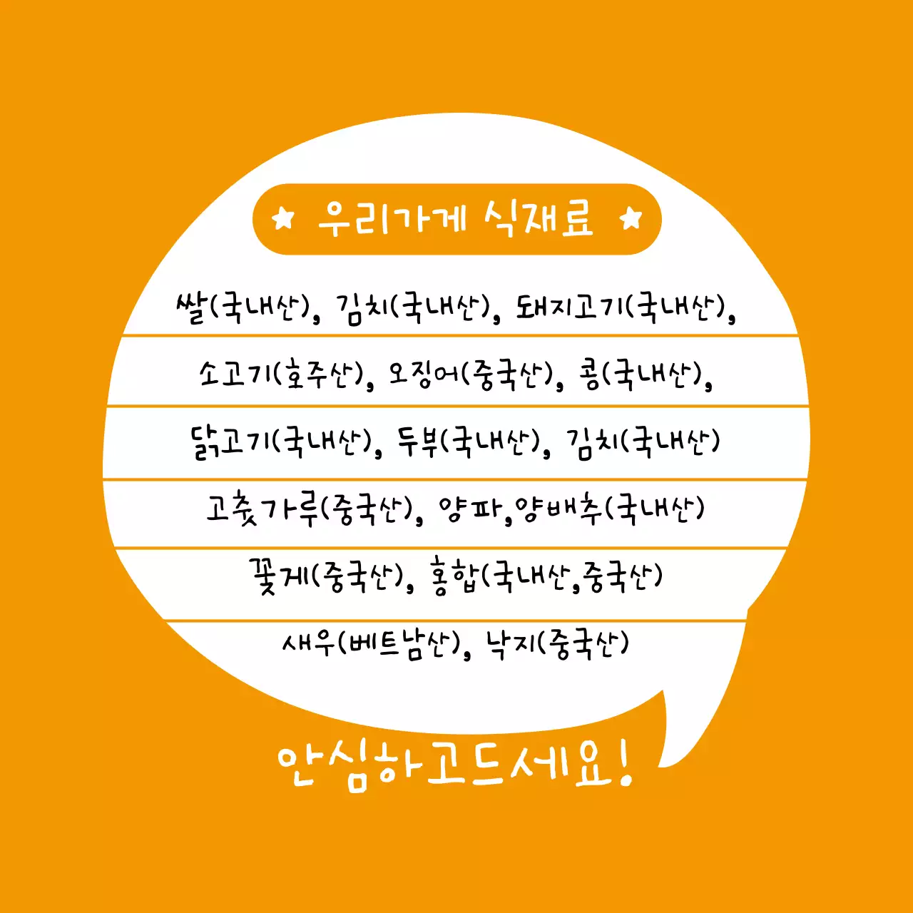 식당 식재료 안내