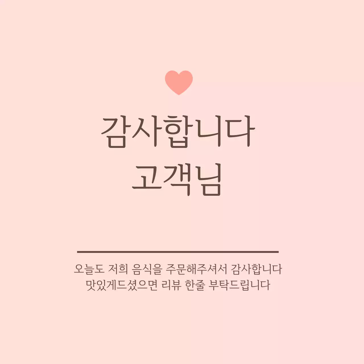 분홍색 심플한 음식점 리뷰 이벤트