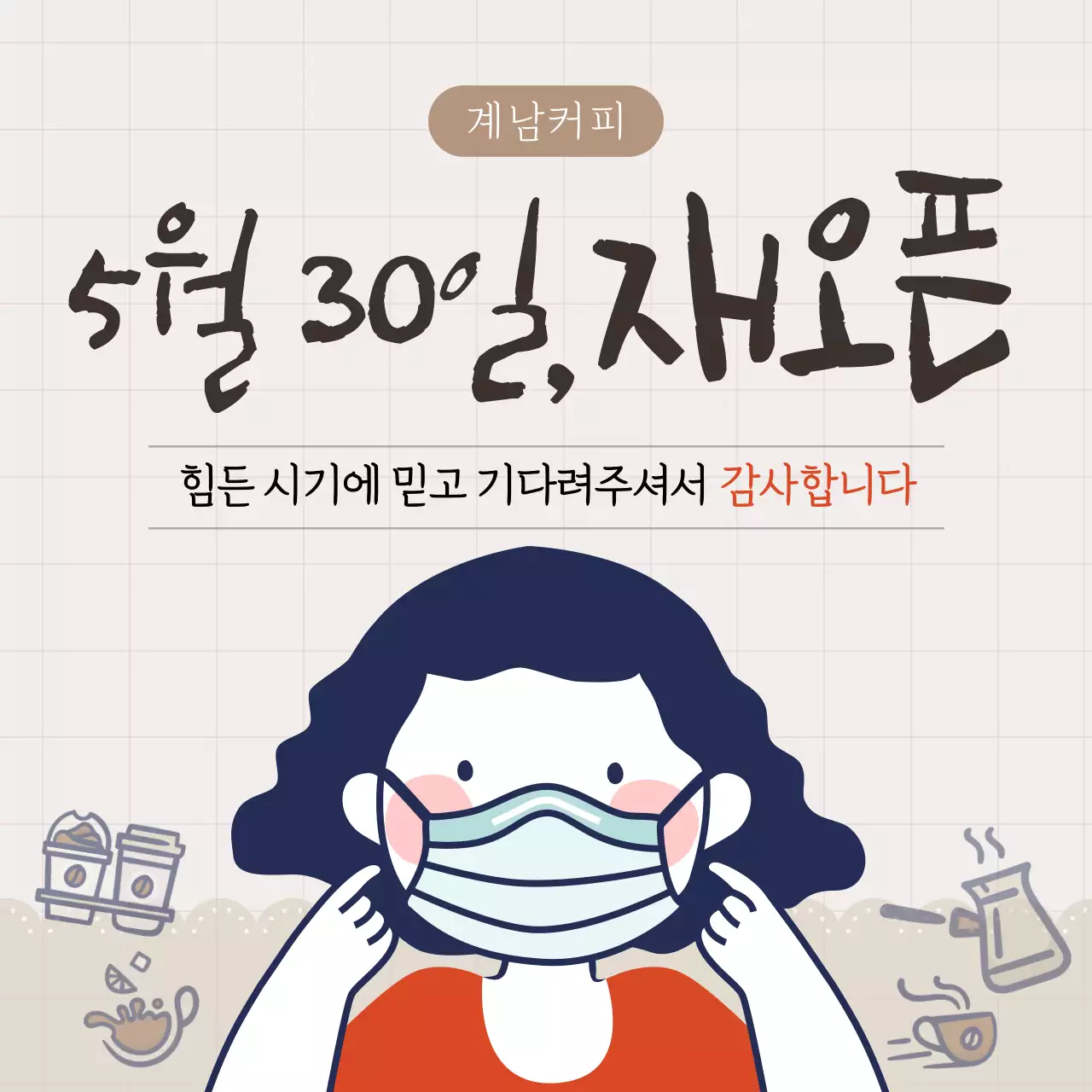 코로나 영업공지