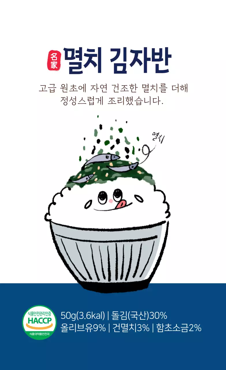 세로형 스티커_김자반03