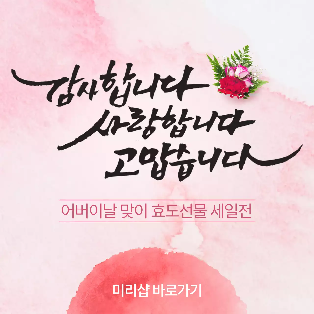 어버이날캘리그라피