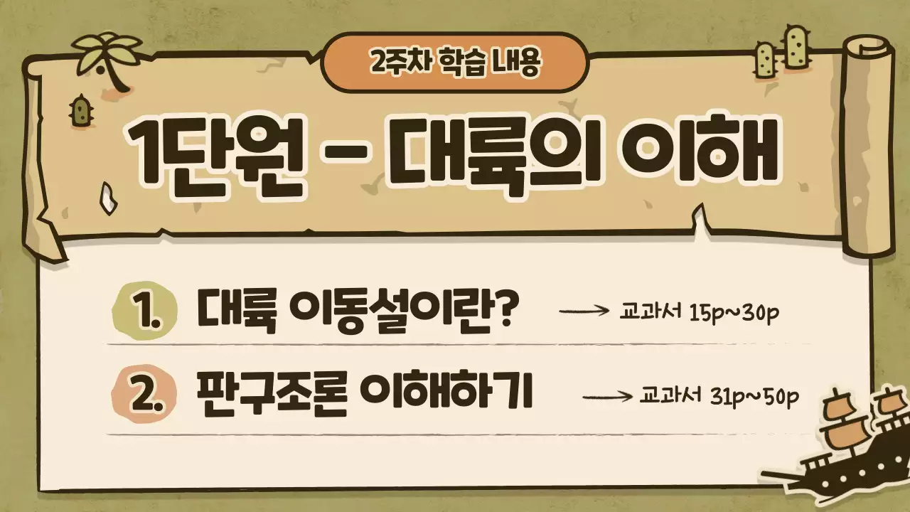 오늘은 교과탐험