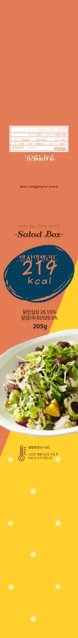 오렌지 노란색 사진 샐러드 식품 정보 라벨