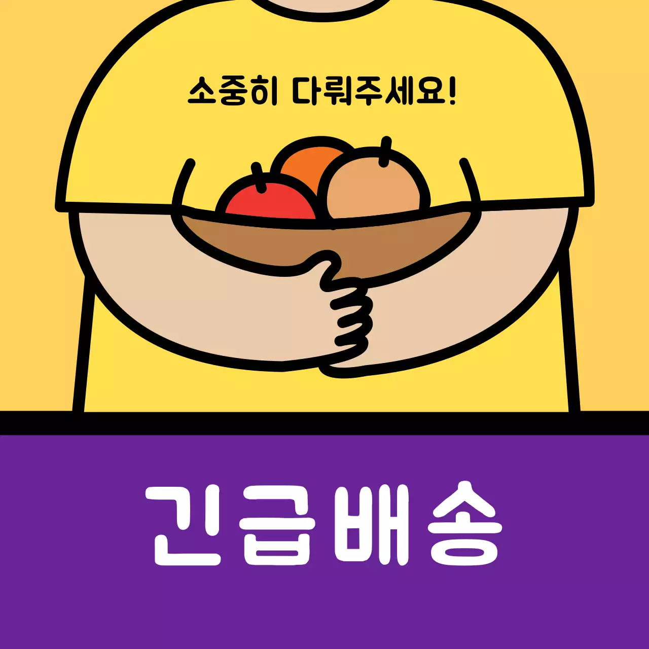 배송 정사각스티커
