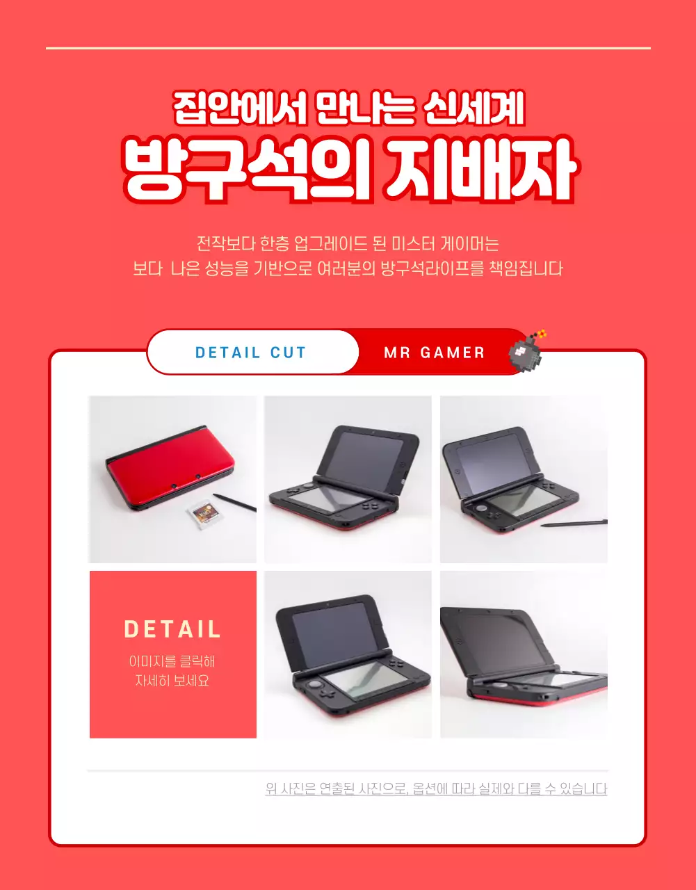 게임기 상세페이지