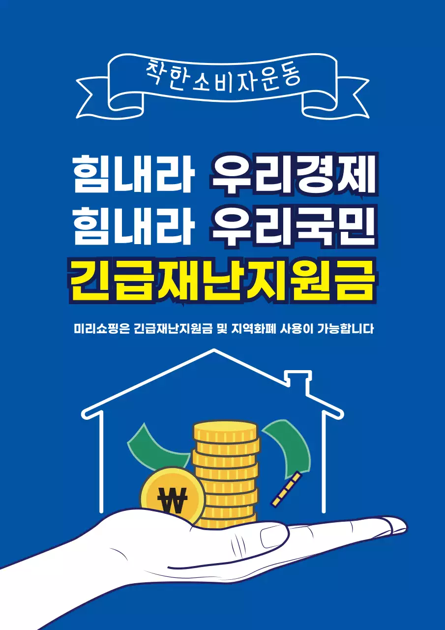 45003_지역화폐 가맹점