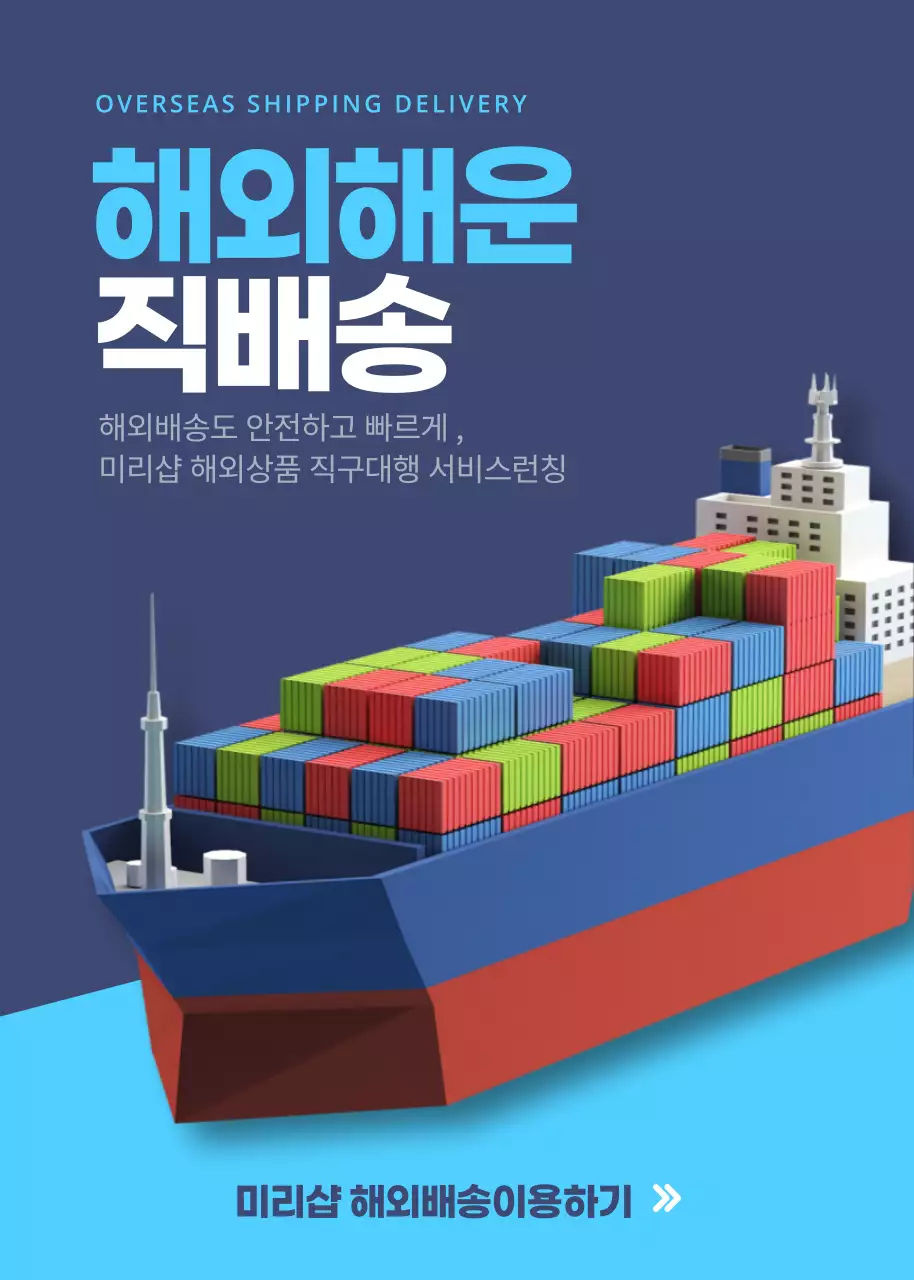 해외배송서비스