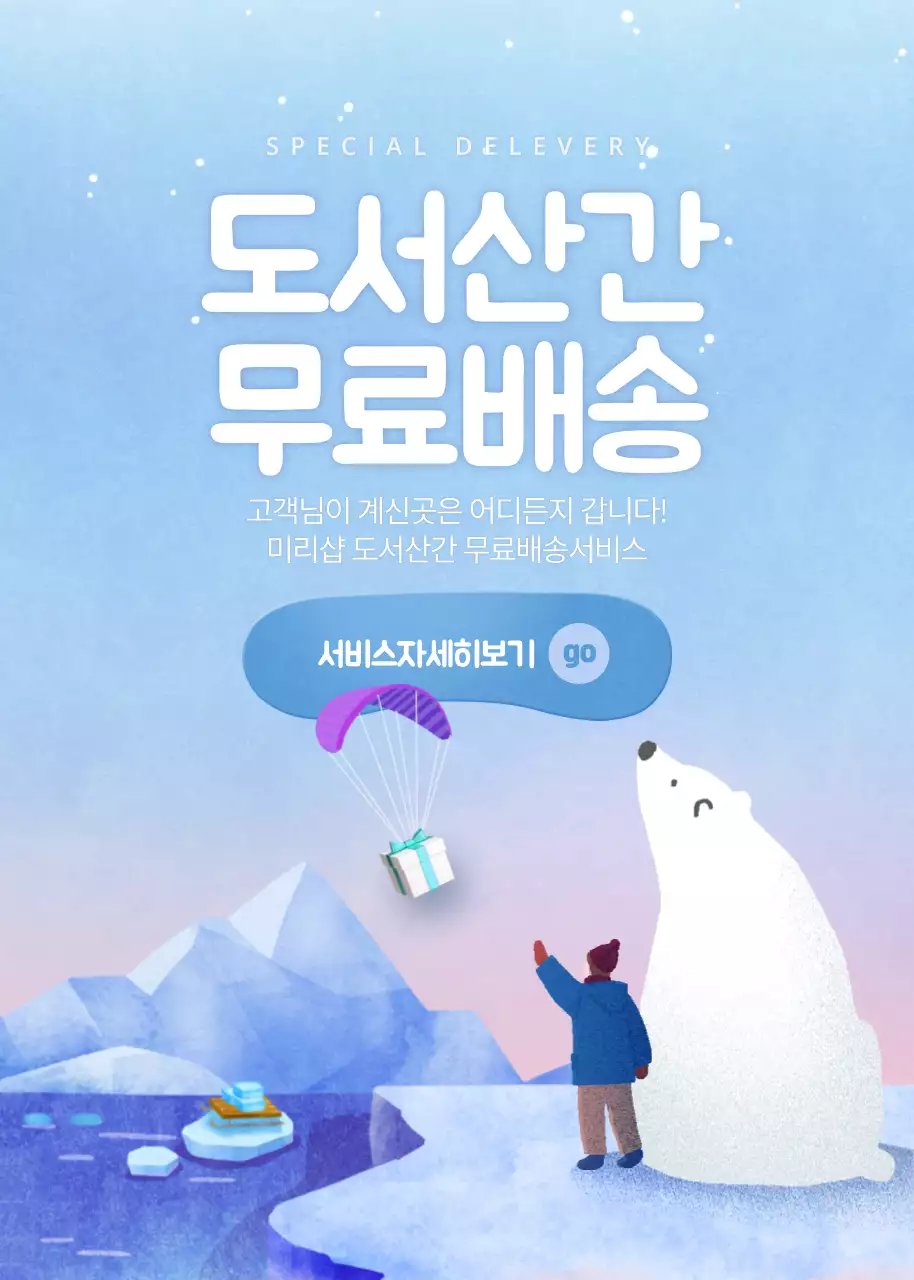 도서산간무료배송