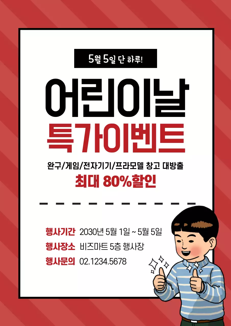 45070_가정의달 세일