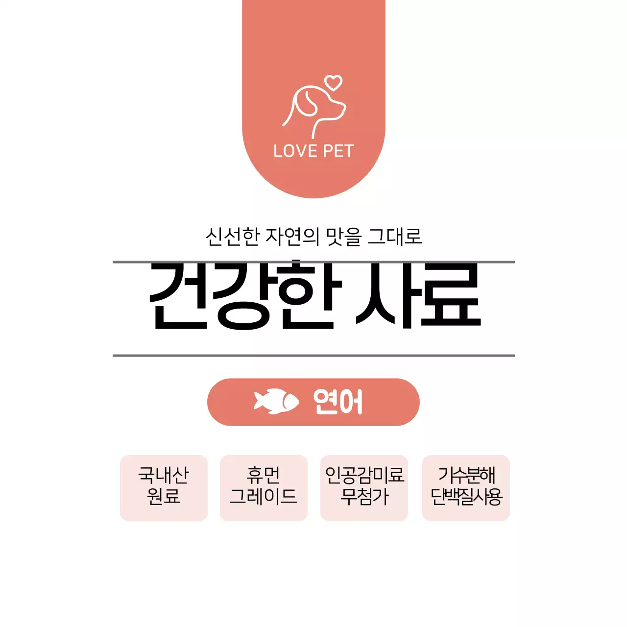 붉은색 반려동물 사료 심볼 라벨