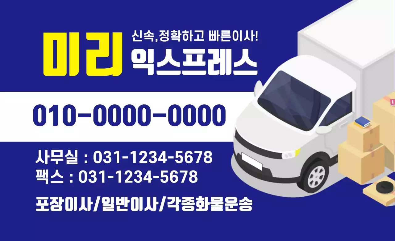 이사전문업체 명함