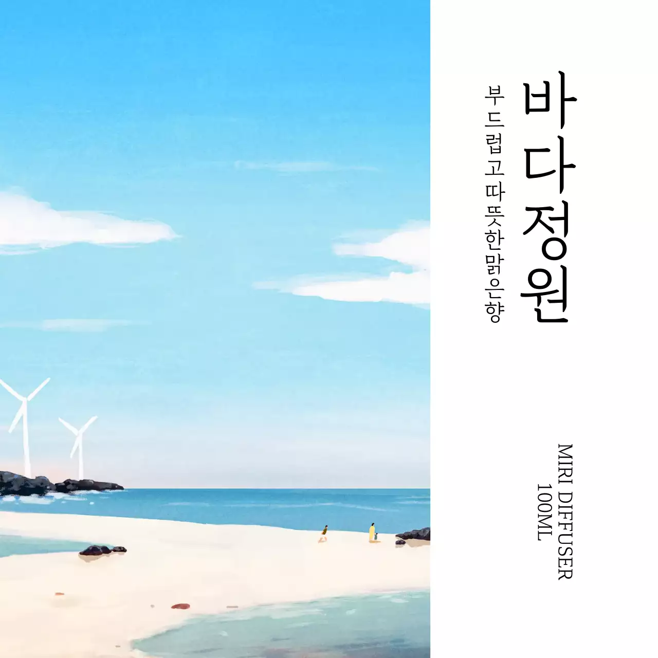 바다정원 디퓨저