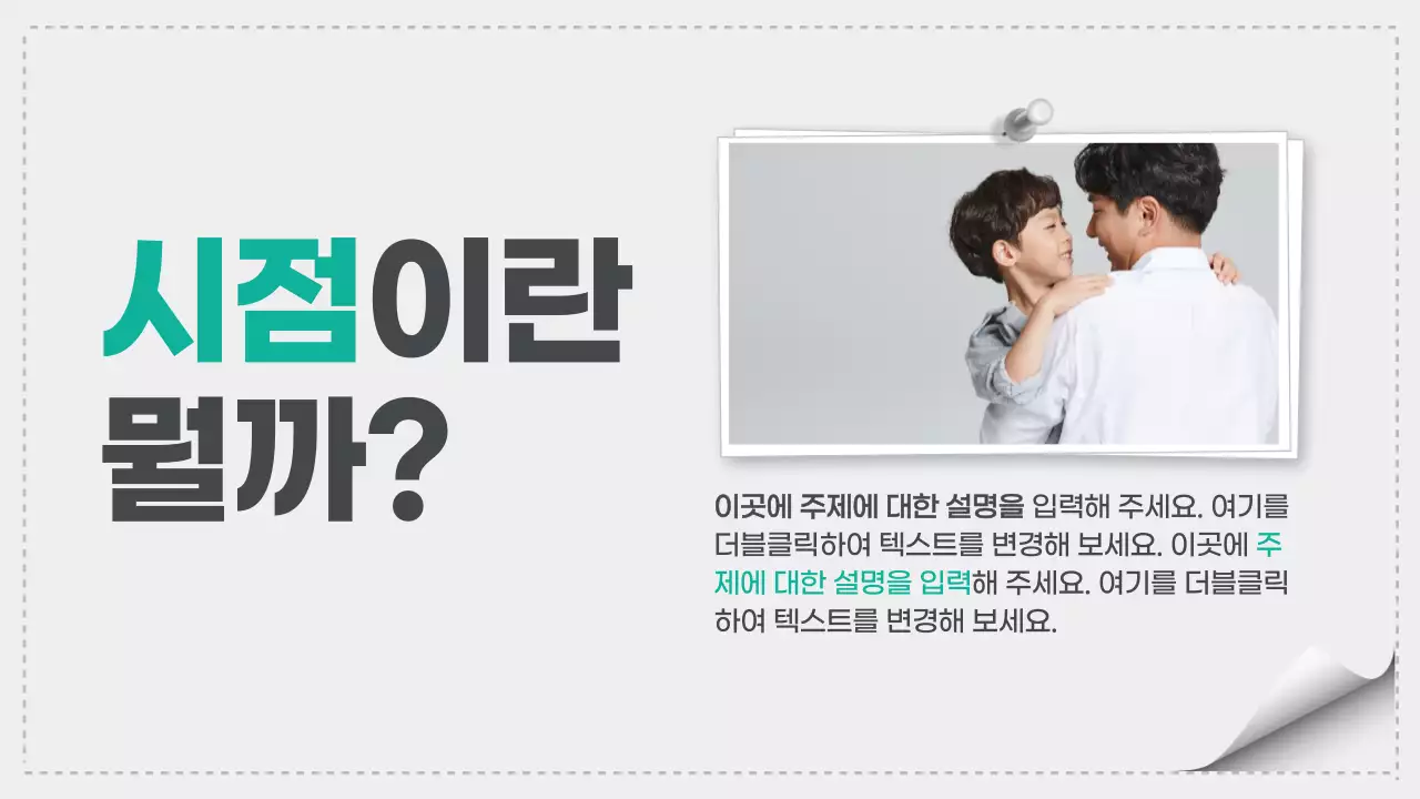 포스트잇온라인수업