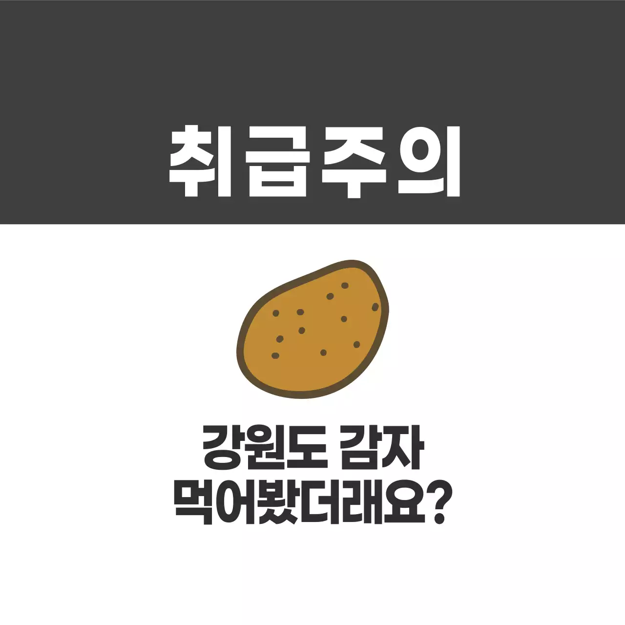 농산물 취급주의