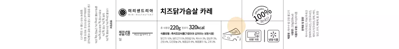 화이트 심플한 일러스트 즉석밥 식품 라벨