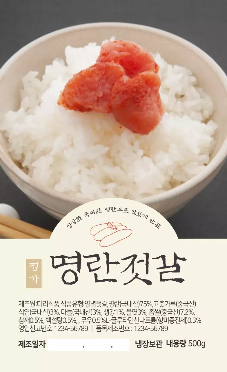 수산물 명란젓갈