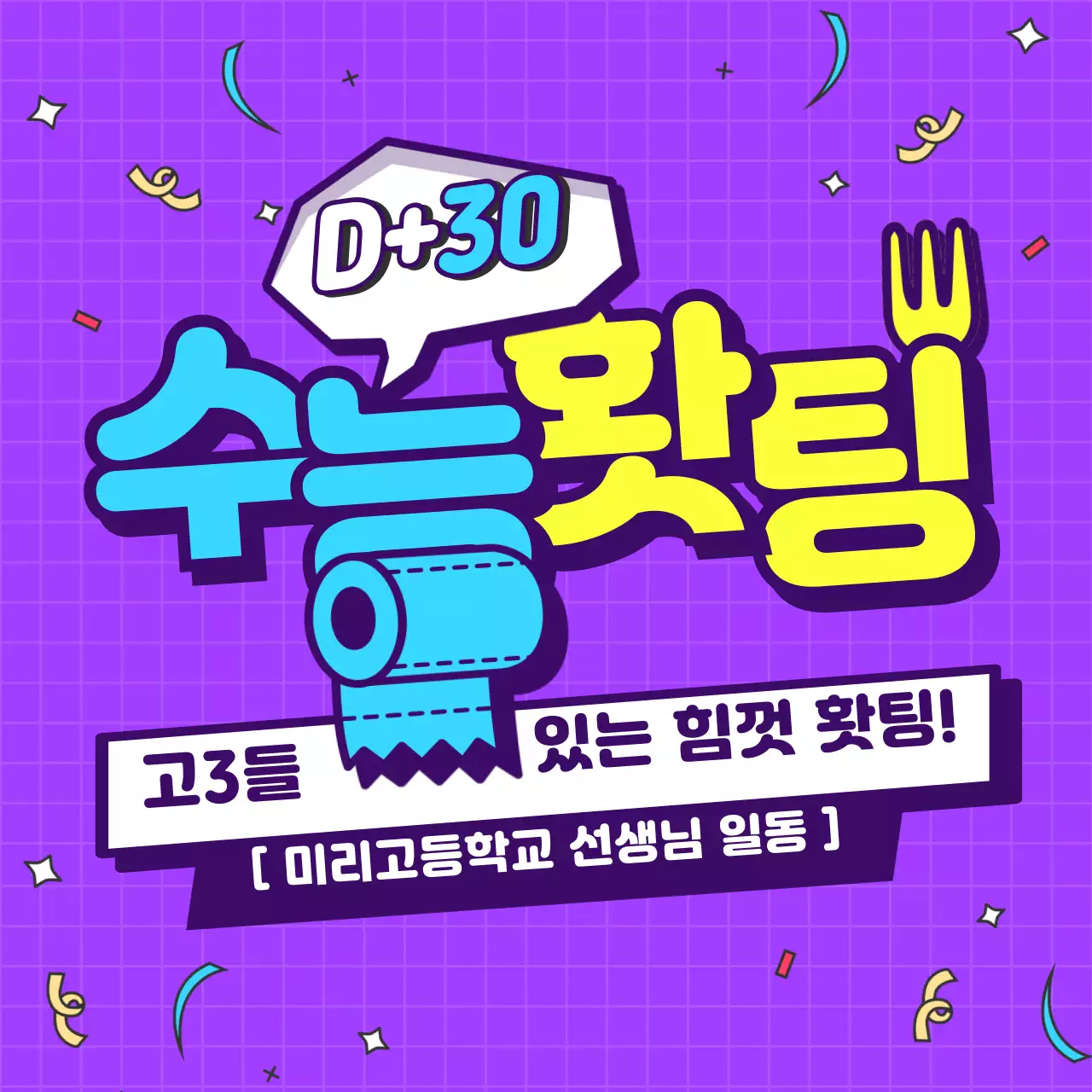 보라색 배경 수험생 할인 이벤트 라인일러스트