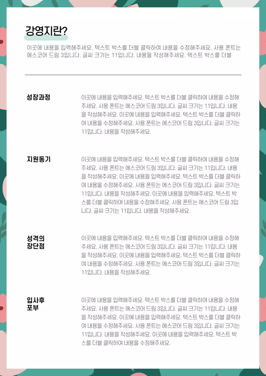 청록색 깔끔한 자기소개서