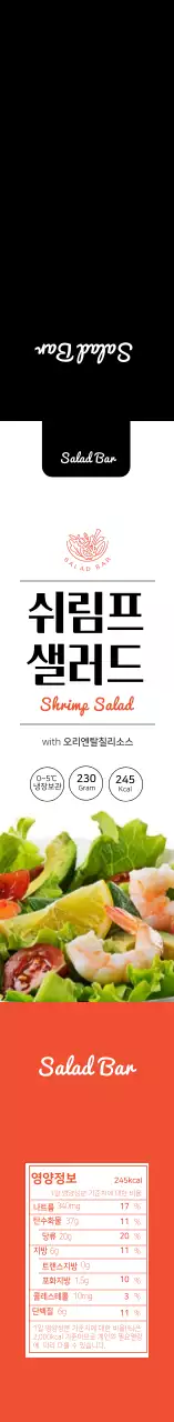 블랙 레드 깔끔한 샐러드 식품 정보라벨