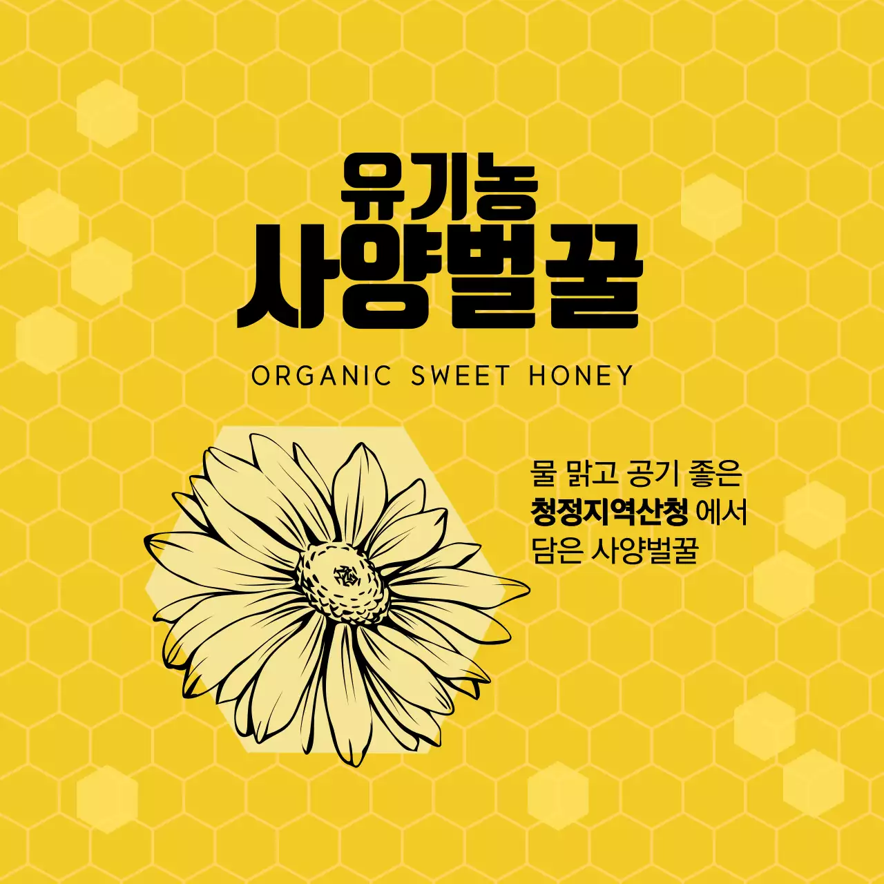 노란색 일러스트 패턴 양봉 벌꿀 라벨