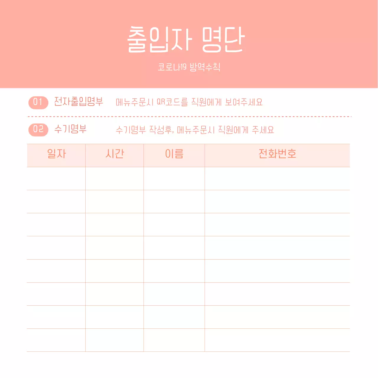 코로나 출입자 명단