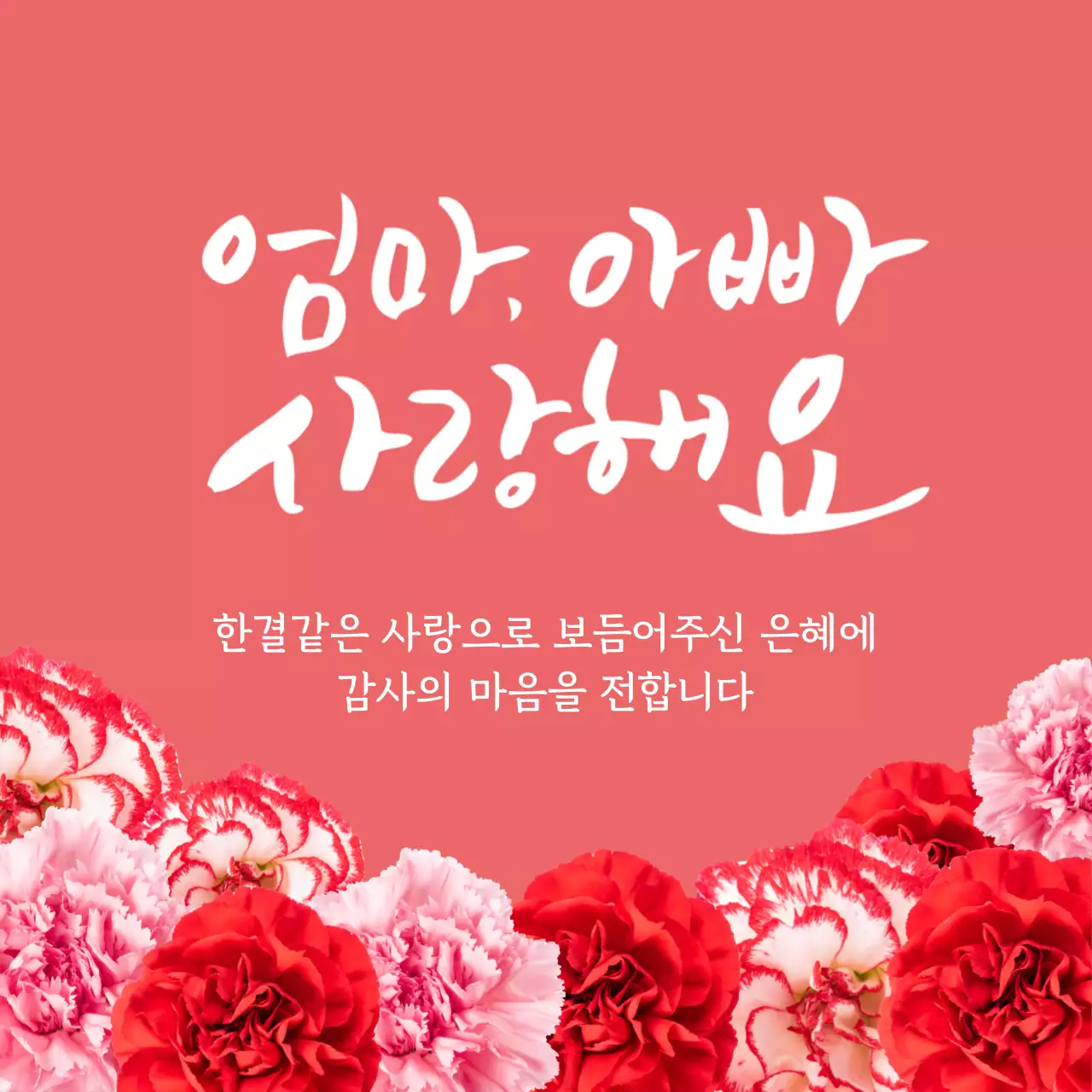 44836_가정의달행사