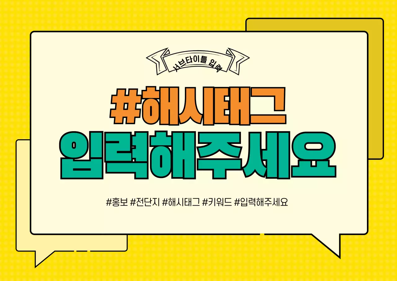 44868_해시태그입력