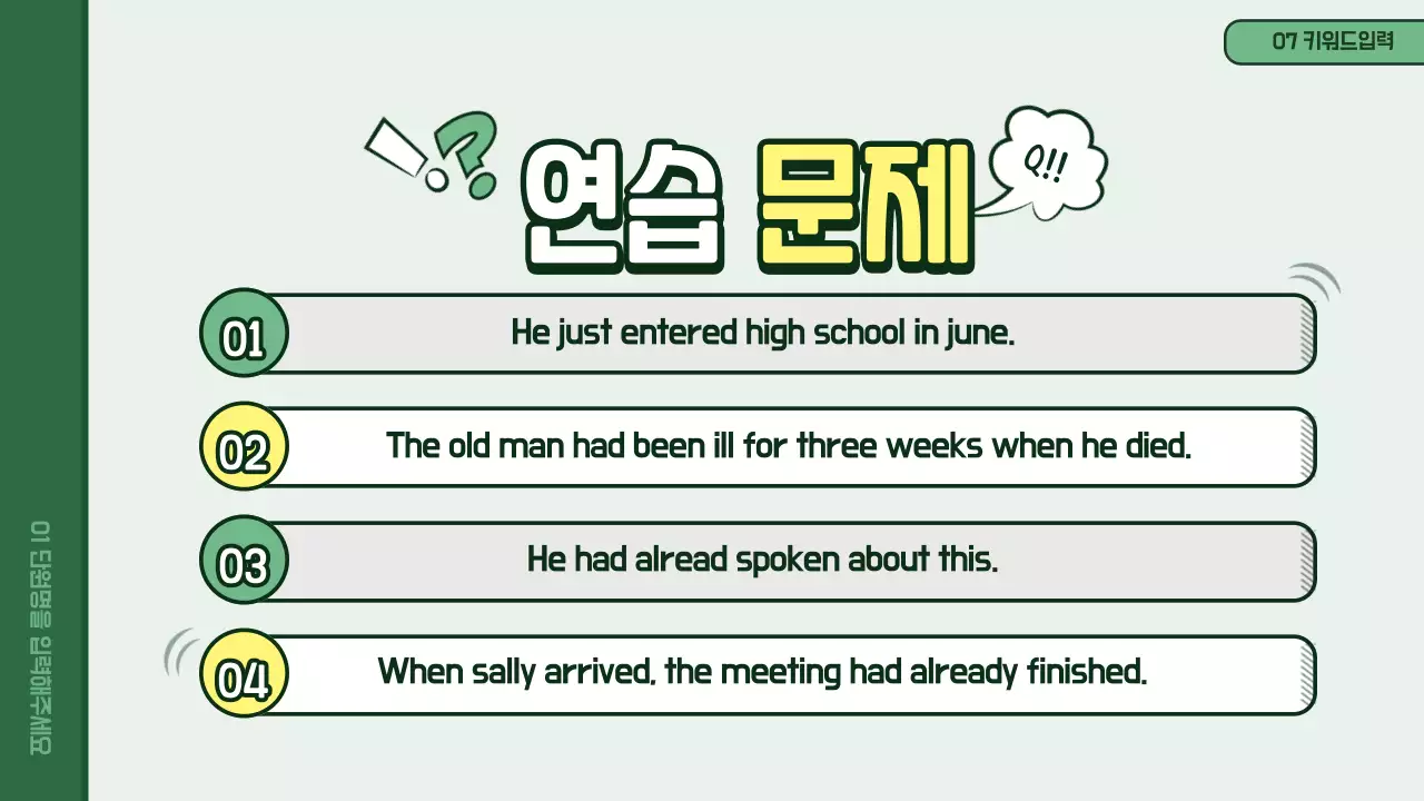 영어문법 끝장내기