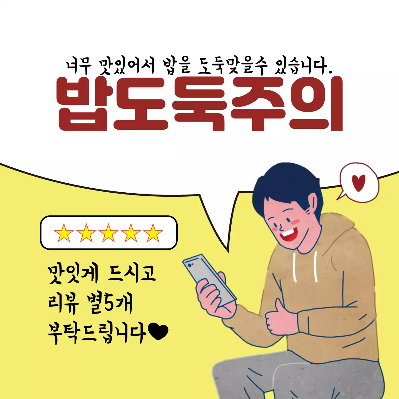 노란색 말풍선 일러스트 리뷰 서비스