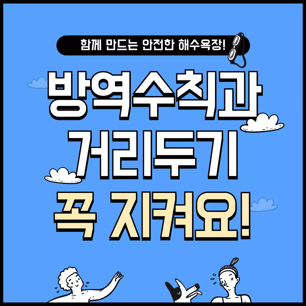 해수욕장 이용가이드