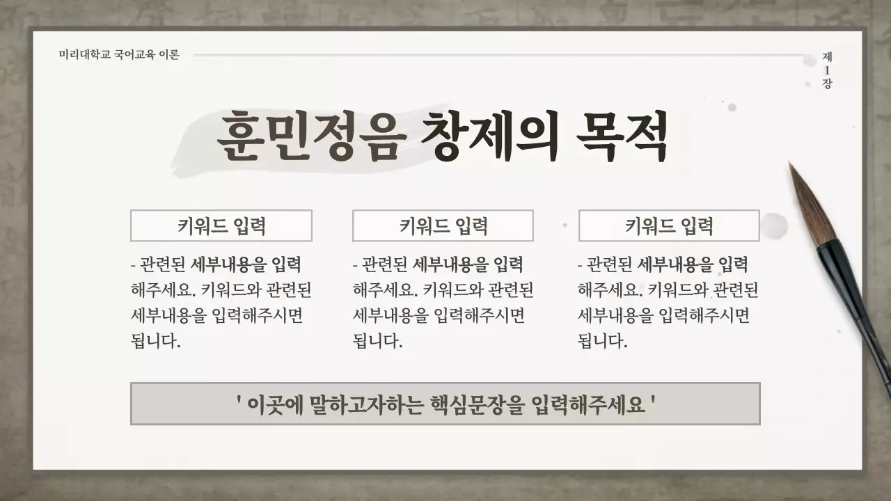 브라운의 전통 컨셉의 국어수업