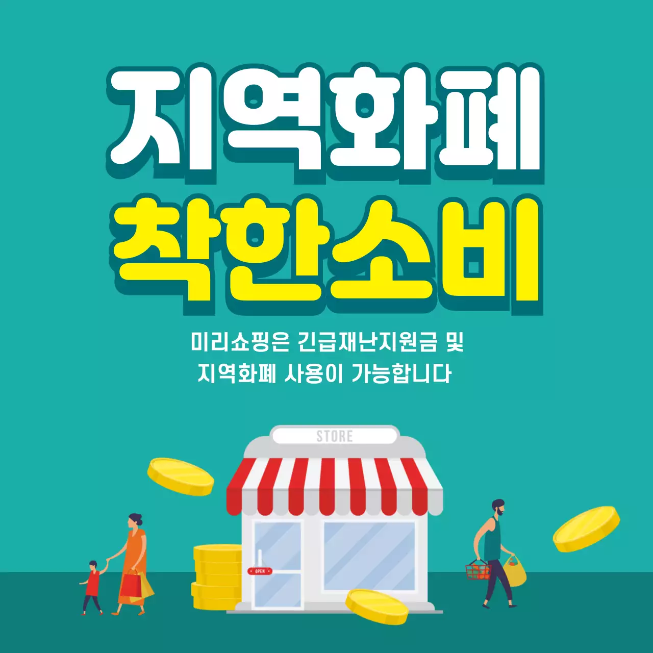 44977_지역화폐 가맹점