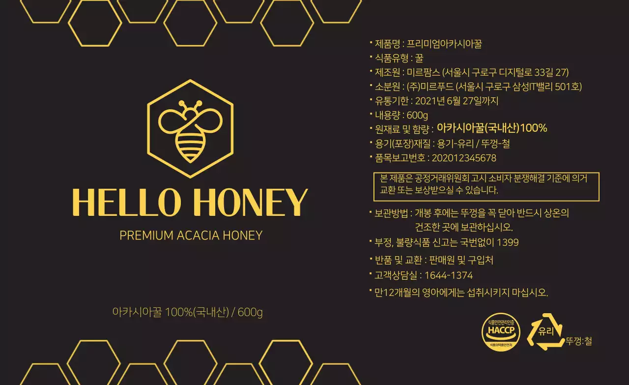 벌꿀 정보표시 스티커