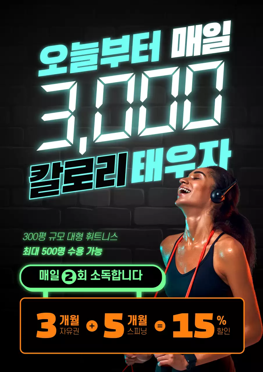 체육관 할인 이벤트