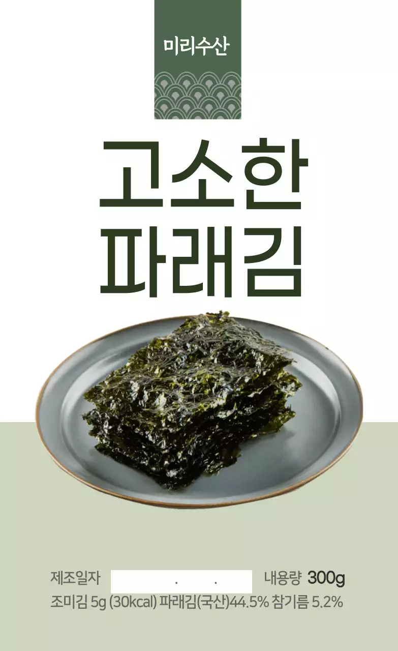 수산물 고소한파래김