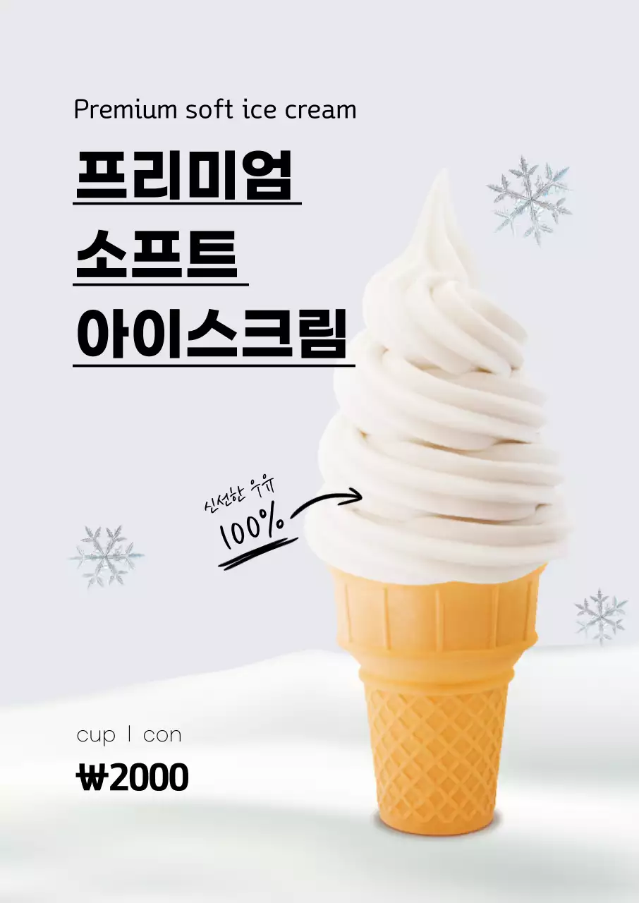 45015_아이스크림