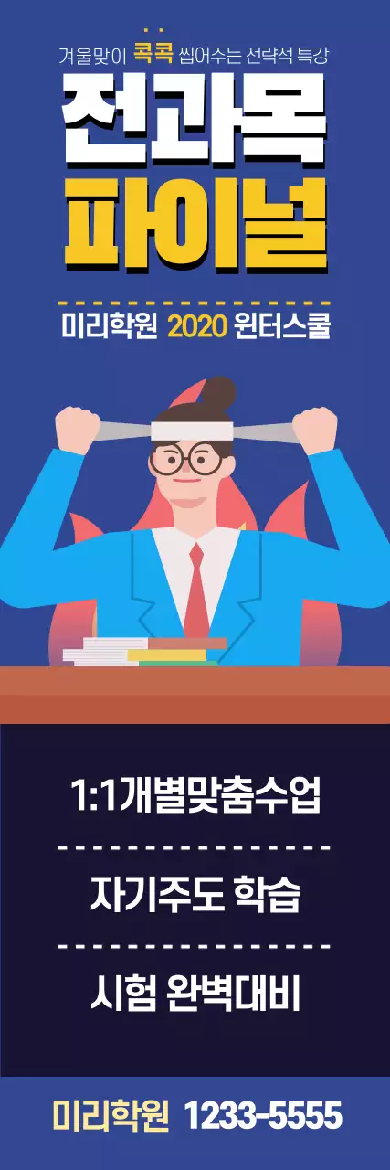 파란색 일러스트 귀여운 학원 광고