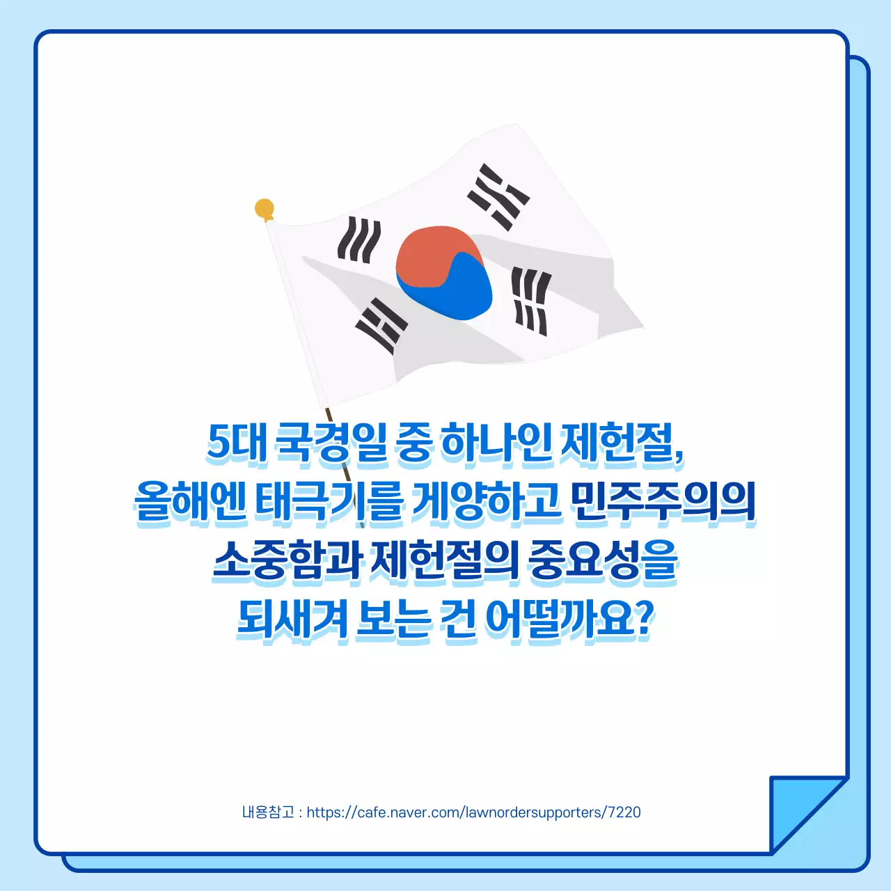 제헌절카드뉴스