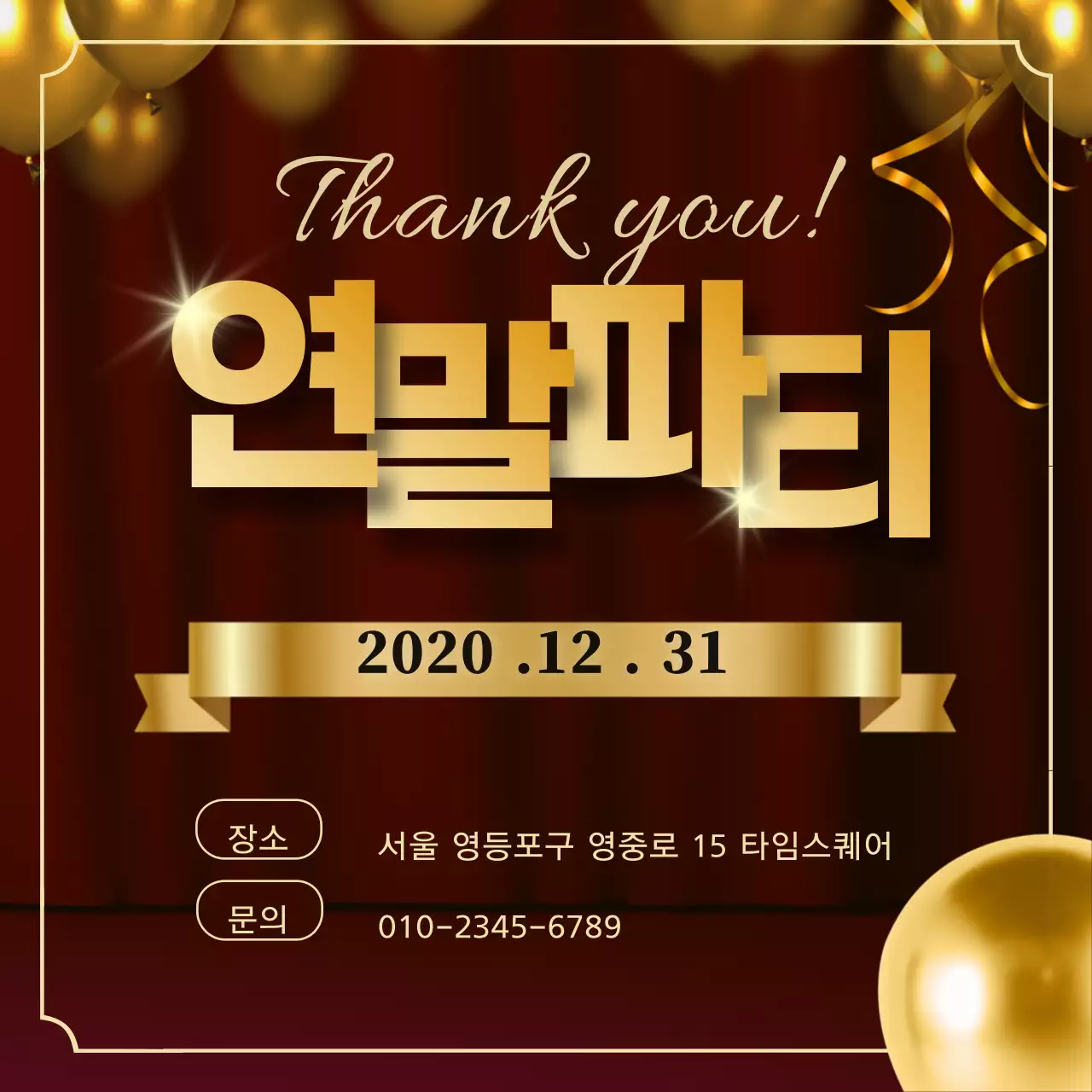 빨간색과 금색의 반짝이는 연말파티