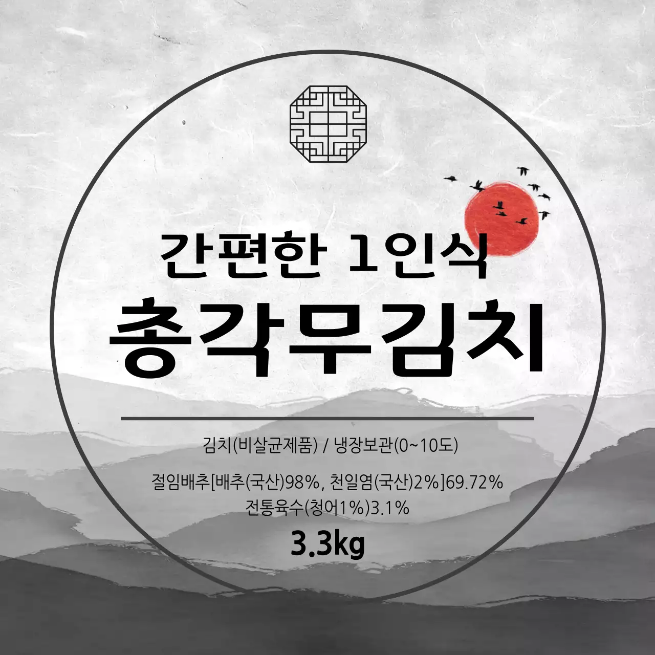 회색 일러스트 전통적인 음식 김치 라벨