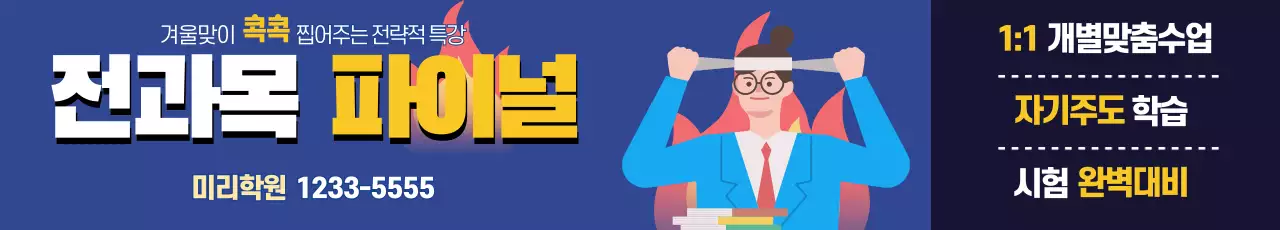 파란색 일러스트 귀여운 학원 광고