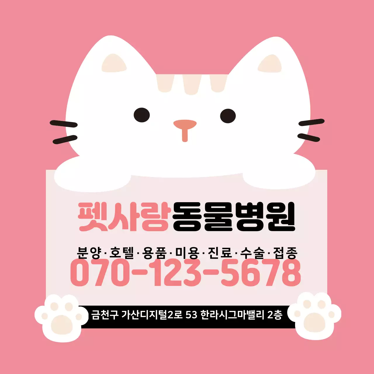 분홍색 일러스트 동물병원 홍보