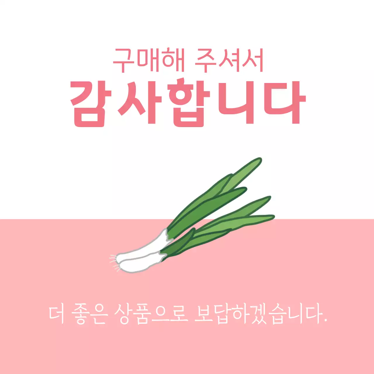 배송 감사
