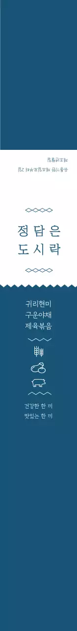 파란색 심플 아이콘 도시락